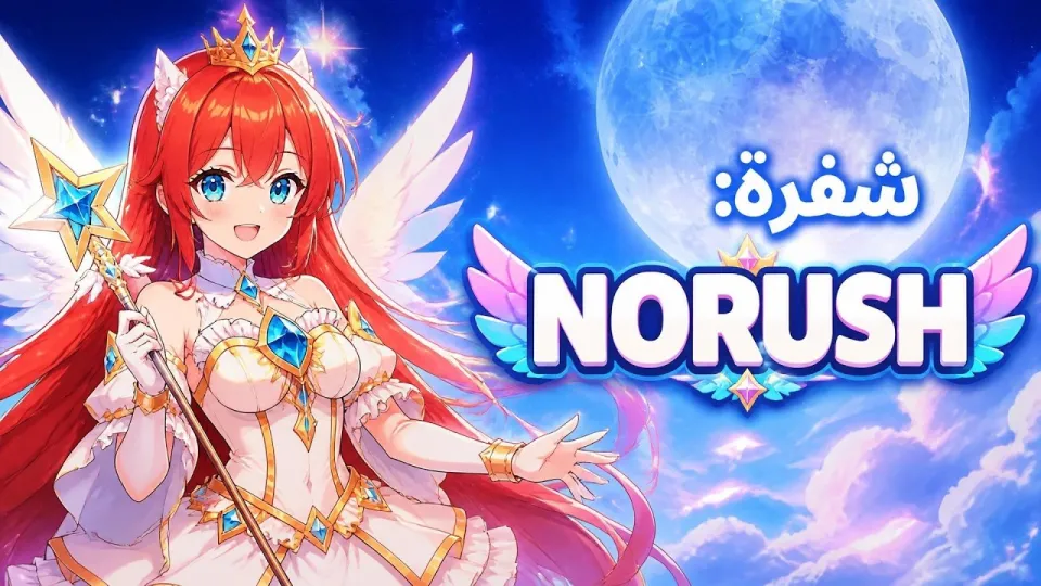 البرومو كود وان اكس بيت | استخدم كود "NORUSH" واحصل على البونص